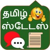 Икона Tamil Status