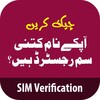 Sim Verification: Pakistan आइकन