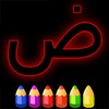 الحروف العربية لوح الليزر icon