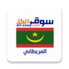 Icono de سوق الكل موريتانيا