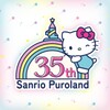 Icono de サンリオピューロランド