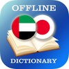 Arabic-Japanese Dictionary icon
