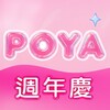 Икона POYA寶雅