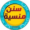 سنن منسية icon