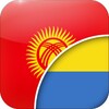 Icono de Киргизько-Український Перекладач