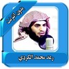 mohammed kurdi Quran offline icon