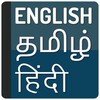 English To Tamil Hindi icon