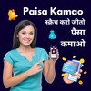 Ikon Paisa Kamao - स्क्रैच करो जीतो