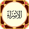 Sura al-Isra (audio) icon