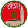 Adan Maroc - اوقات الصلاة في ا icon