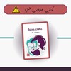 Icono de كتاب علاقات خطرة