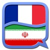 Persian (Farsi) French diction icon