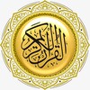 الرقية الشرعية الشاملة بدون أنترنت icon