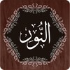 Surah Noor 图标