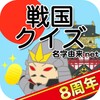 戦国クイズ icon