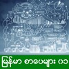 Myanmar Books icon