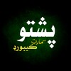 Pashto SmartnKeyboard icon