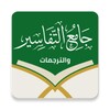 Jamee Tafseer Quran icon