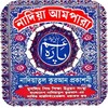 أيقونة Nadiyatul Ampara নাদিয়া আমপারা