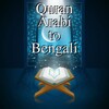 Quran Arabi to Bengali icon