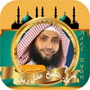 عادل ريان ‏القرآن ‏الكريم icon