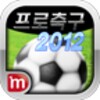 프로축구2012 icon
