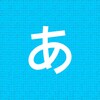 Pictogramă Hirakana - Kana and Kanji