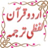 Urdu Quran (Word to Word) icon