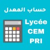 حساب المعدل في الجزائر icon