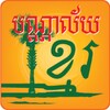 Khmer Library icon