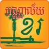 Khmer Library 图标