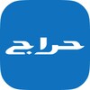 أيقونة حراج‎