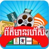 Khmer Quick News icon