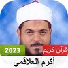 أكرم العلاقمي القرآن الكريم كاملا icon