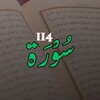 Icono de Quran Surah 1 to 114