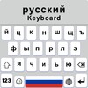 Icono de Russian Keyboard For Android