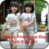 Happy Friendship Day Shayari and SMS icon