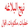 Nahjul balagha in urdu khutbat icon