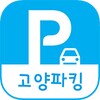 Pictogramă 고양시 공영주차장