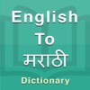 Marathi Dictionary आइकन