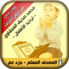 Pictogramă Offline Quran Memorizer