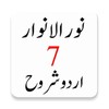 Icono de نور الانوار اردو شروح