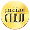 Auto- Athkar for muslims (أذكار المسلم) icon