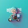 Ícone de 배달의민족