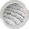 Ikon توقيت الصلات والقرآن الكريم