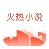 火热小说 icon