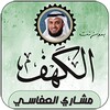 سورة الكهف بصوت مشاري العفاسي icon