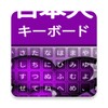 Japanese keyboard 2023 icon