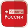 Новости России и Мира - Погода, Бизнес, Спорт icon