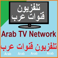 Live Arab Tv Network تلفزيون قنوات عرب 9 6 For Android Download